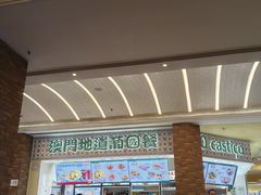 -澳门地道葡国餐