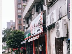 -邱芳粉店(迎宾大道旗舰店)