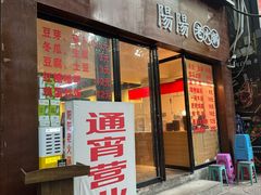 -阳阳老火锅(小南门店)