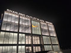 -宁波杉井奥特莱斯广场