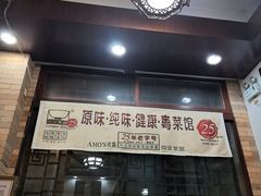 -阿殳菜馆·私厨(水围村店)