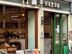 -阿山卓·野生菌火锅·纳西火塘烤肉