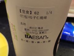 -813芭依珊 BAESAn(汇港购物中心店)