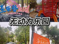 -清远熹乐谷温泉度假酒店