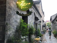 门面-花·fleur古董西餐厅(西城夜未央店)