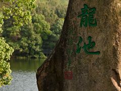 -白马涧龙池景区