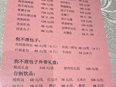 -狗不理(山东路总店)