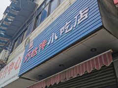 门面-巧姑传