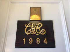 门面-成桂西餐厅·42年的味道(五大道疙瘩楼店)