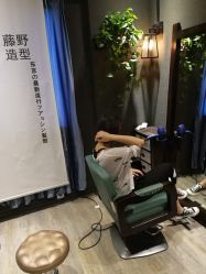 -藤野造型