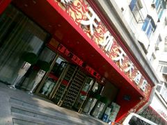 门面-天外天大酒店(南中华路店)