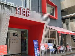 门面-CH8冇独空间(东郊记忆店)