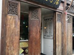 门面-徐家鸭子·非遗烤鸭(老门东店)