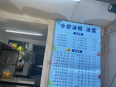 -夏食光安顺小舒冰粉冰浆(甲秀楼店)