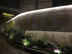 -贺绿汀音乐厅
