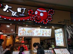 门面-太阪町(香洲百货店)