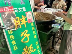 -马文章胖子甑糕(洒金桥店)