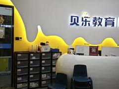 -贝乐少儿英语·全外教(滨江中心)