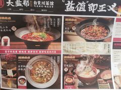 -大盐帮川菜馆(长楹天街店)