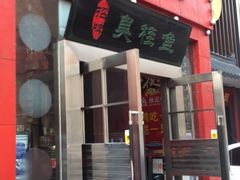 -品湘楼(方庄店)
