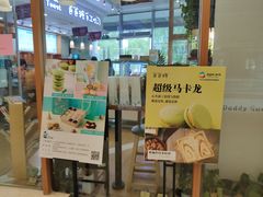 门面-爸爸糖手工吐司(苏州环球188店)