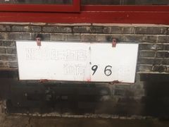 -炙热童年·老北京炙子烤肉(南锣鼓巷店)