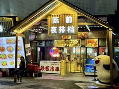 -陈帅夜排档(世茂店)