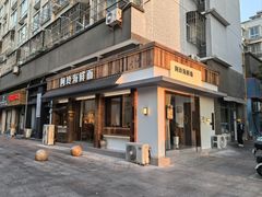 -阿玲海鲜面(高亭镇星河路店)