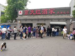 -京天红酒家(虎坊路店)