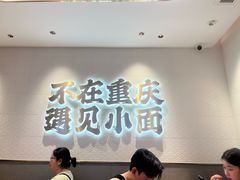 -遇见小面(凯德广场店)