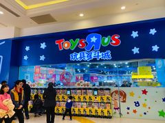 -TOYSRUS玩具反斗城(成都环球中心店)