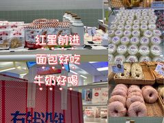 -红星前进面包牛奶公司(君太店)