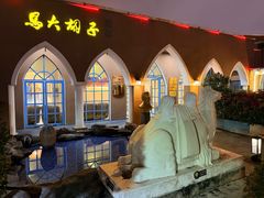 -马大胡子清真西北菜