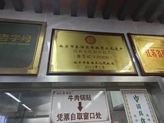 -清真蒋有记(老门东店)