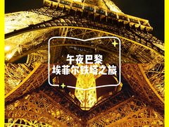 -埃菲尔铁塔