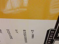 -新沙烧烤·炭烤鲜牛肉(新沙路店)
