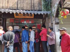 门面-阿二烤鸡(山塘街店)