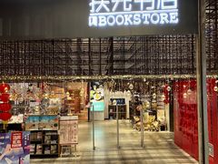-扶光书店(中环店)