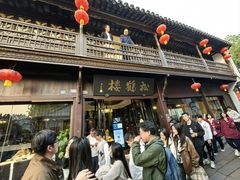 -松鹤楼(山塘街店)