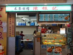 -陈根记大牌档