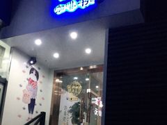 门面-有何Book(六堰体育馆店)