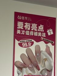 -瞧·享轻奢美甲美睫