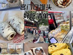 -宫门口馒头铺(创始人总店)
