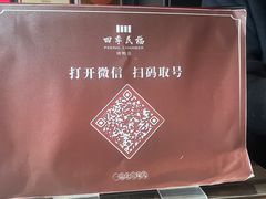-四季民福烤鸭店(王府井东安门店)