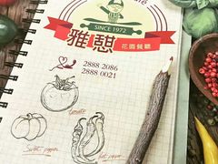 -雅憩花园餐厅