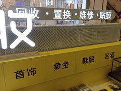 -爱回收(龙湖北城天街店)