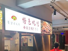-蜀留香火锅·始于1999·原四川老火锅(白堤路店)