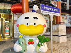 -北京全聚德(王府井店)