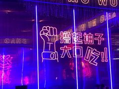 -郝木屋·烧烤(桥头店)