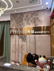 -芳朵美容养生SPA